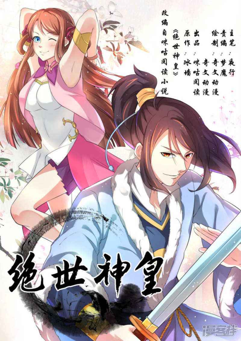 Peerless Heavenly Emperor Chapter 31 1